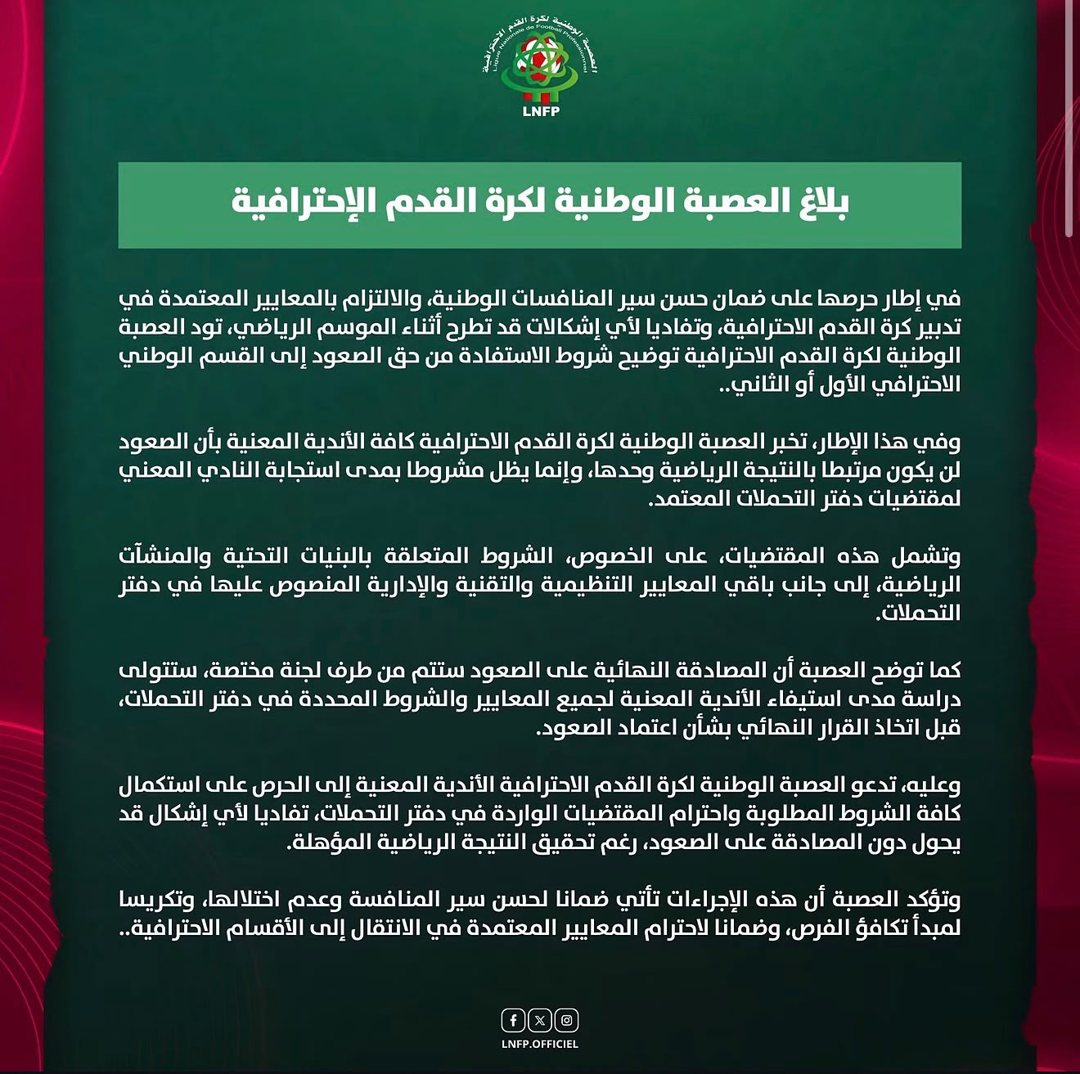 Communiqué de la LNFP en arabe : conditions d'accession aux divisions professionnelles